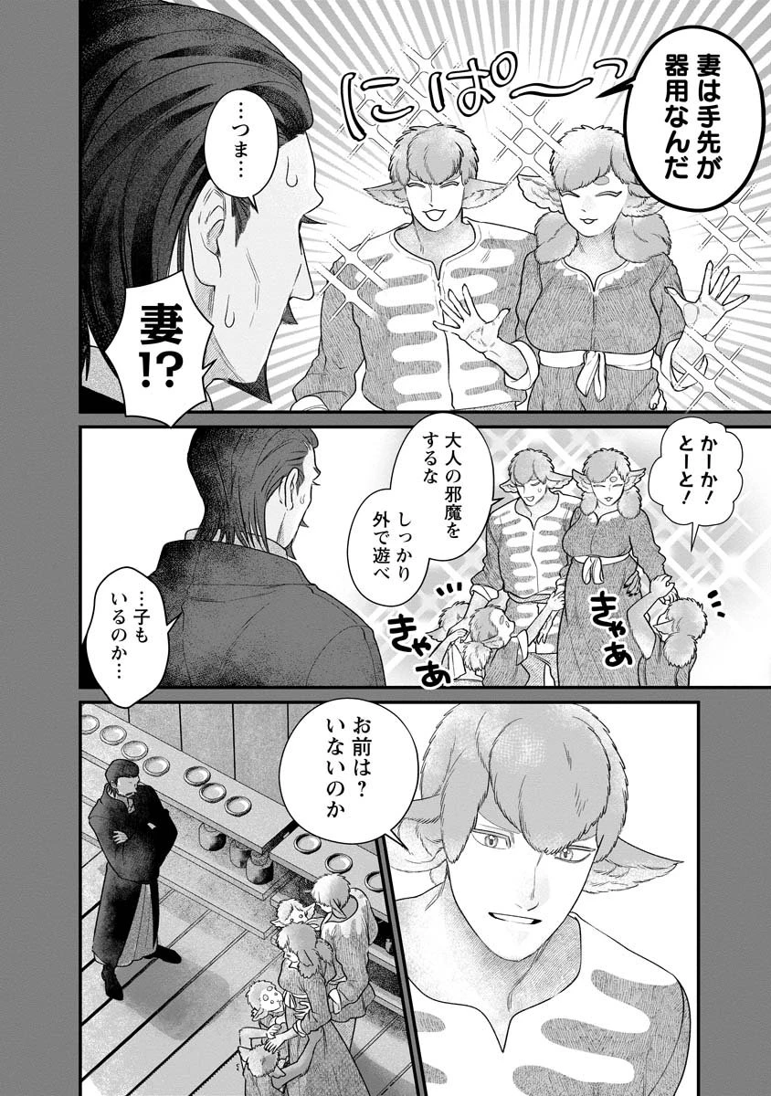 スマホで異世界の神になる方法～失業したら冷酷領主に愛されました～ 第4話 - 10