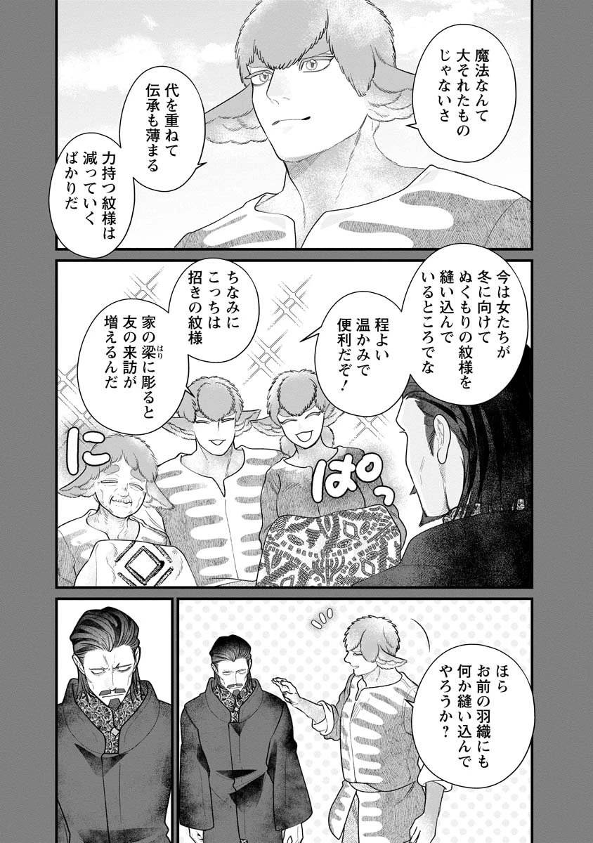 スマホで異世界の神になる方法～失業したら冷酷領主に愛されました～ 第4話 - 13