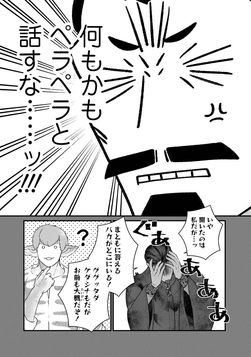 スマホで異世界の神になる方法～失業したら冷酷領主に愛されました～ 第4話 - 14