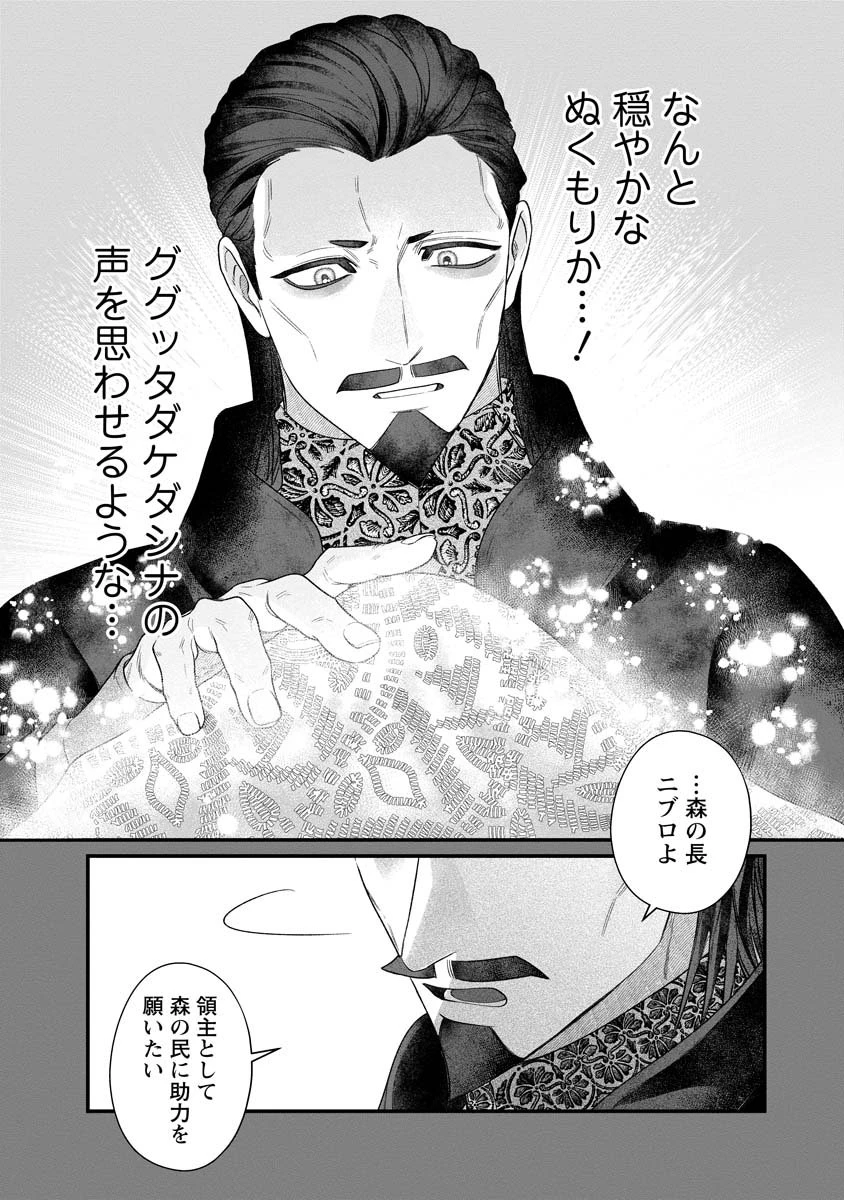 スマホで異世界の神になる方法～失業したら冷酷領主に愛されました～ 第4話 - 19