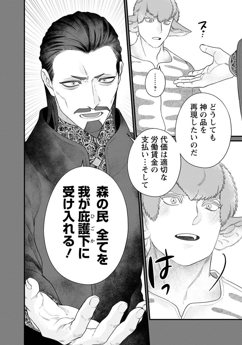 スマホで異世界の神になる方法～失業したら冷酷領主に愛されました～ 第4話 - 20