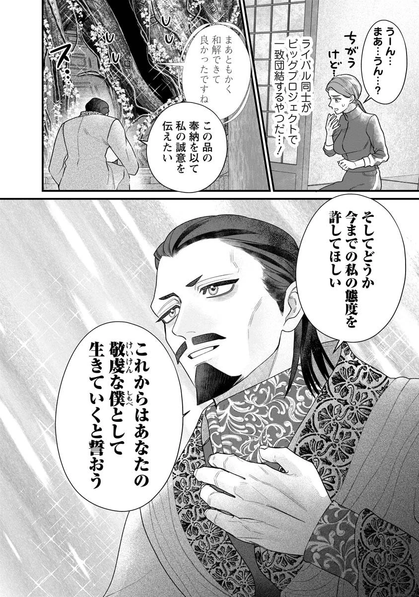 スマホで異世界の神になる方法～失業したら冷酷領主に愛されました～ 第4話 - 22