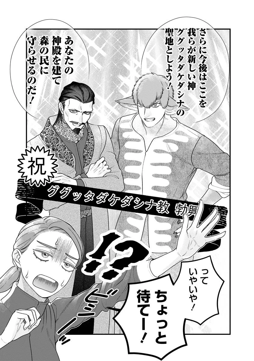 スマホで異世界の神になる方法～失業したら冷酷領主に愛されました～ 第4話 - 23