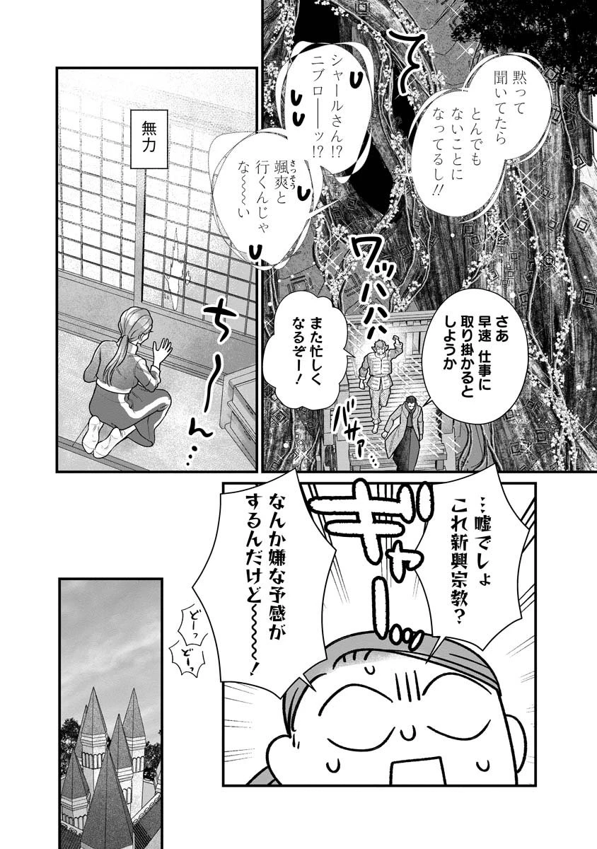 スマホで異世界の神になる方法～失業したら冷酷領主に愛されました～ 第4話 - 24