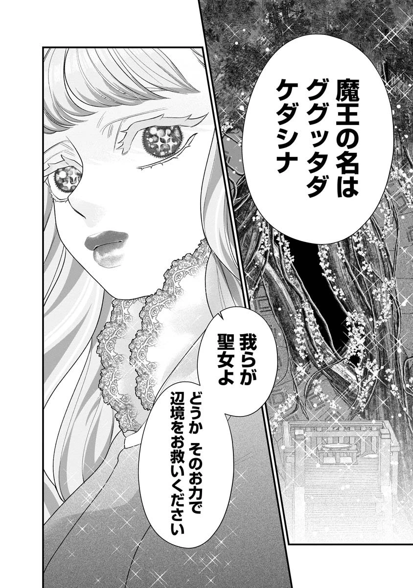 スマホで異世界の神になる方法～失業したら冷酷領主に愛されました～ 第4話 - 26