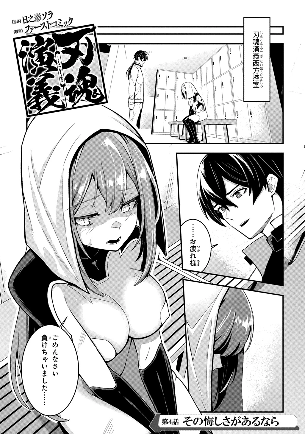 刃魂演義 第4話 - 1