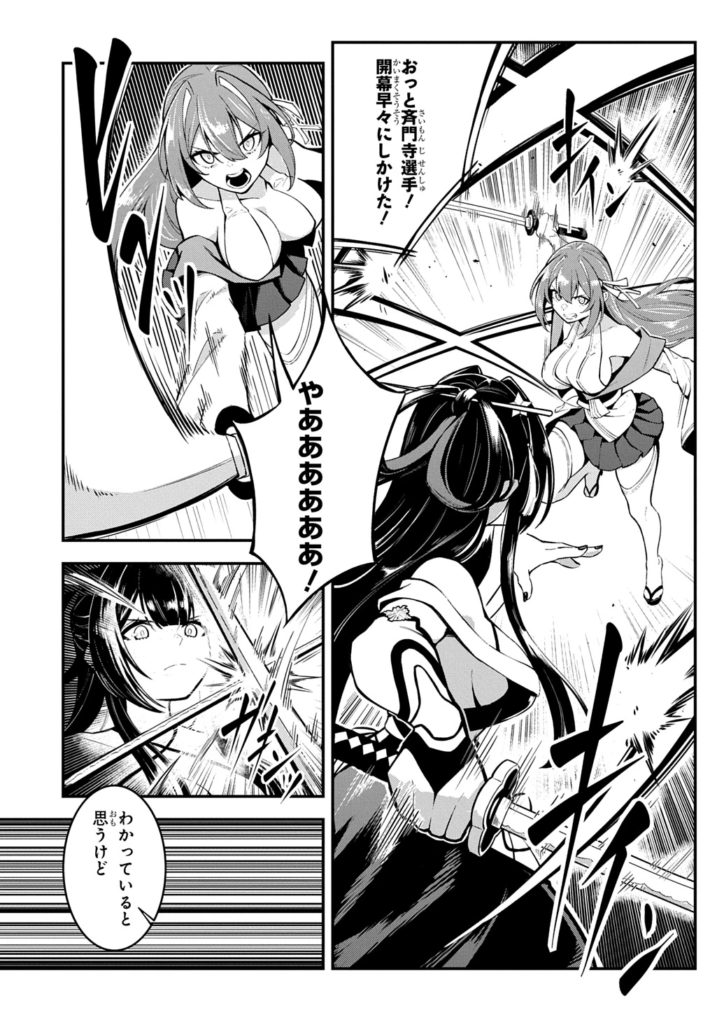 刃魂演義 第4話 - 5