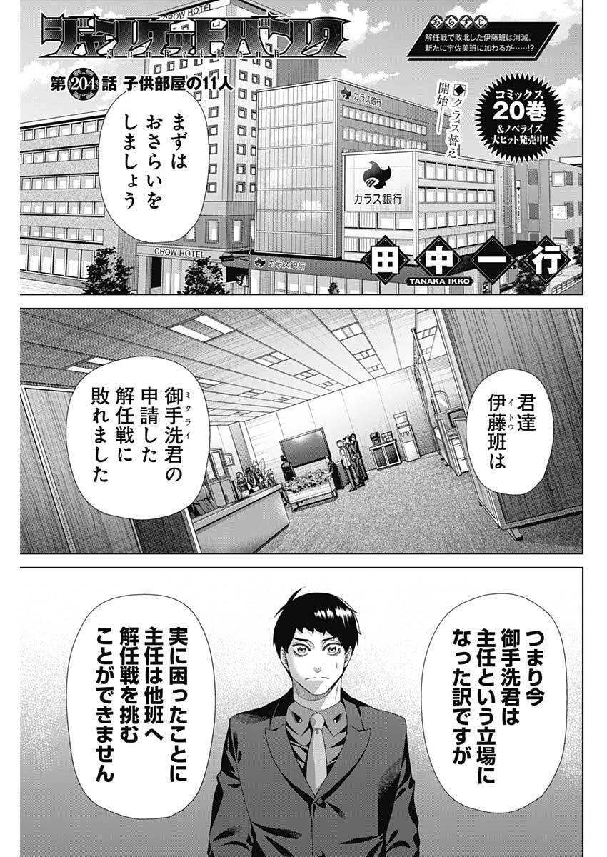 ジャンケットバンク 第204話 - 1