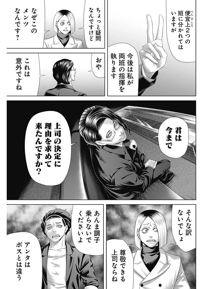 ジャンケットバンク 第204話 - 5