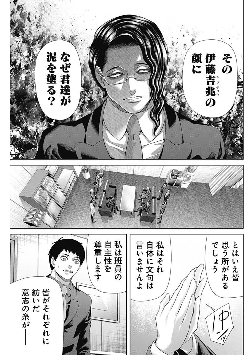 ジャンケットバンク 第204話 - 7