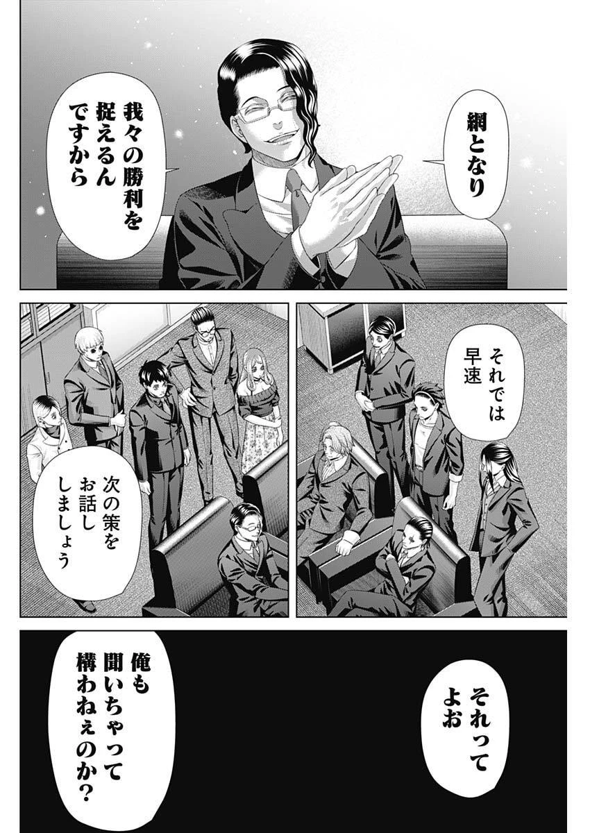 ジャンケットバンク 第204話 - 8