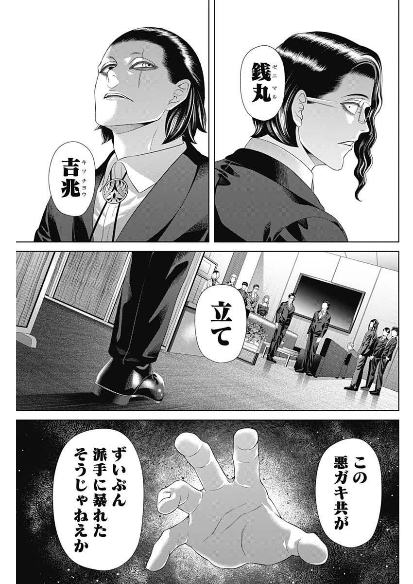 ジャンケットバンク 第204話 - 9