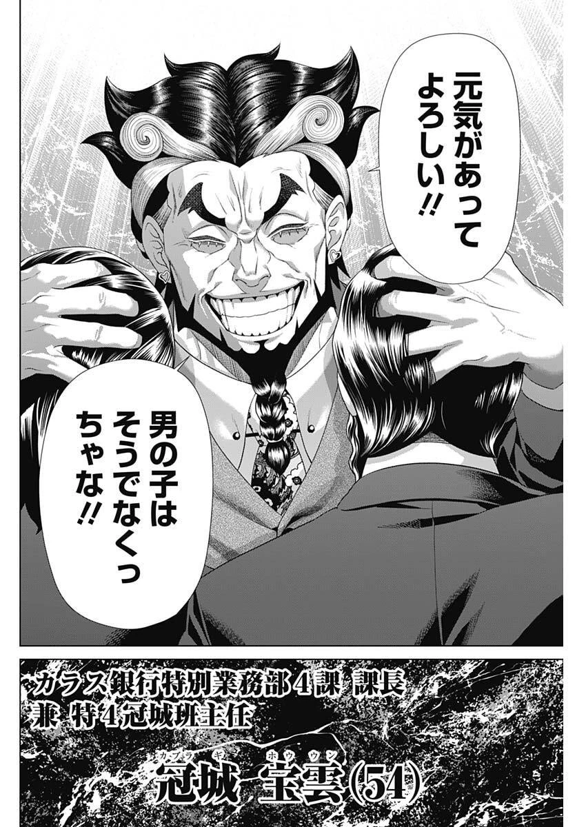 ジャンケットバンク 第204話 - 10