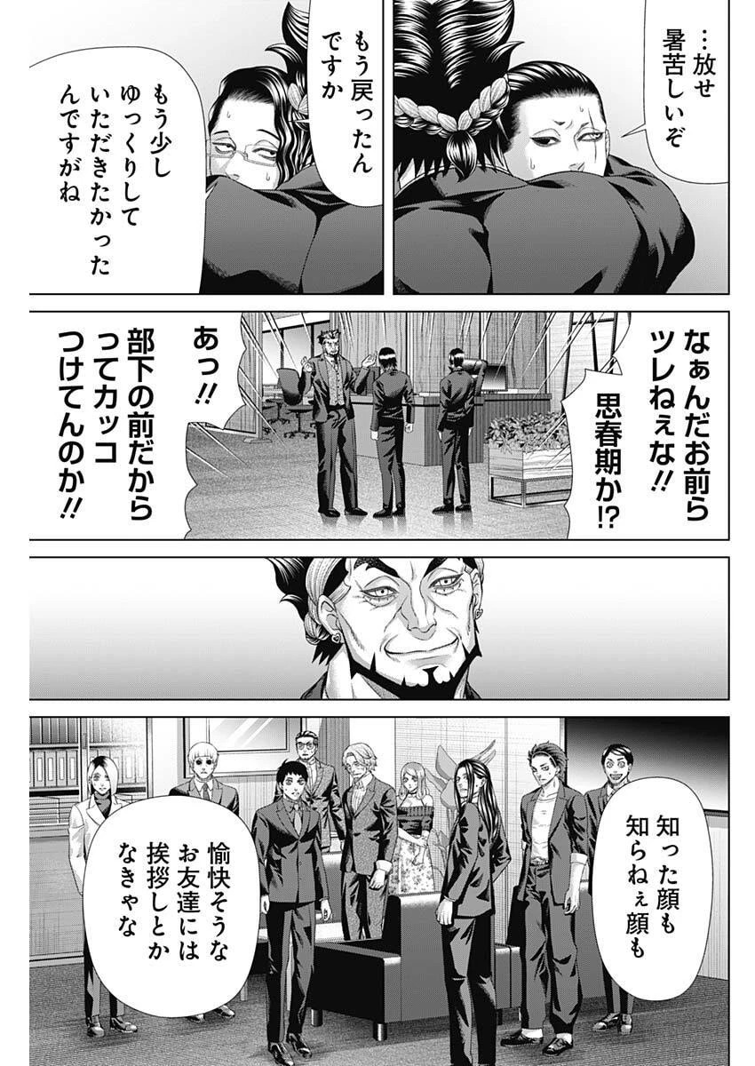 ジャンケットバンク 第204話 - 11