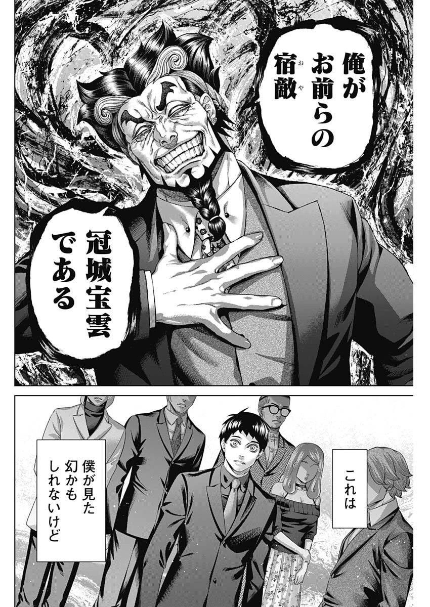 ジャンケットバンク 第204話 - 12