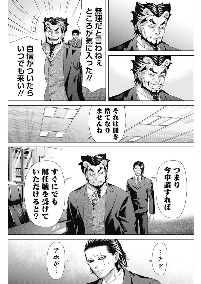 ジャンケットバンク 第204話 - 15