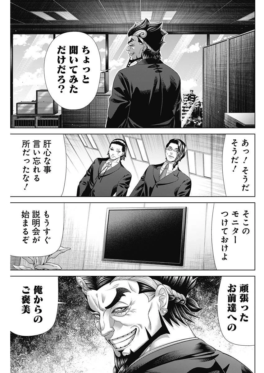 ジャンケットバンク 第204話 - 17