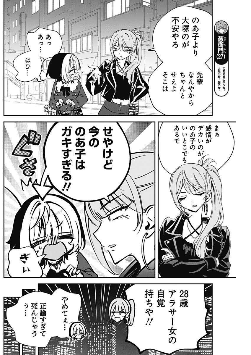 のあ先輩はともだち。 第109話 - 3