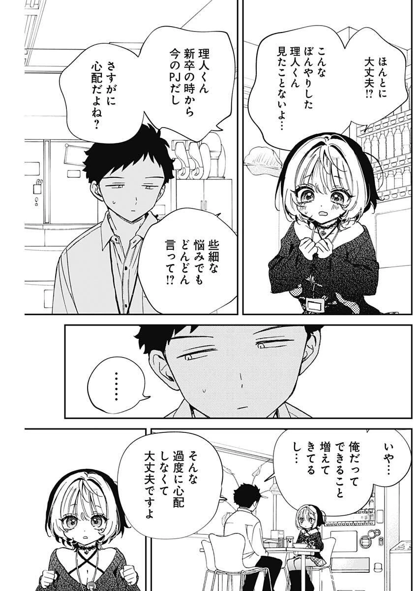 のあ先輩はともだち。 第109話 - 8