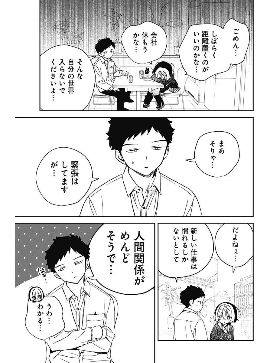 のあ先輩はともだち。 第109話 - 10