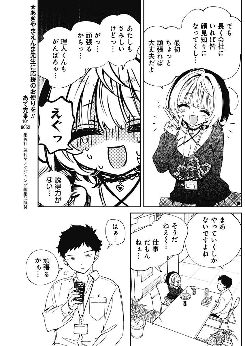 のあ先輩はともだち。 第109話 - 12