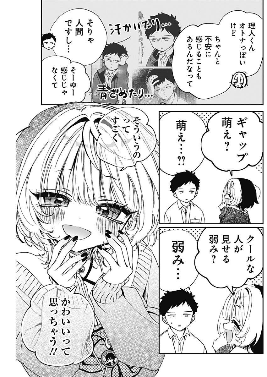 のあ先輩はともだち。 第109話 - 14