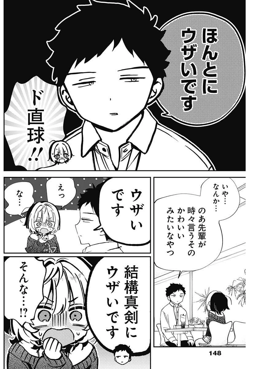のあ先輩はともだち。 第109話 - 15