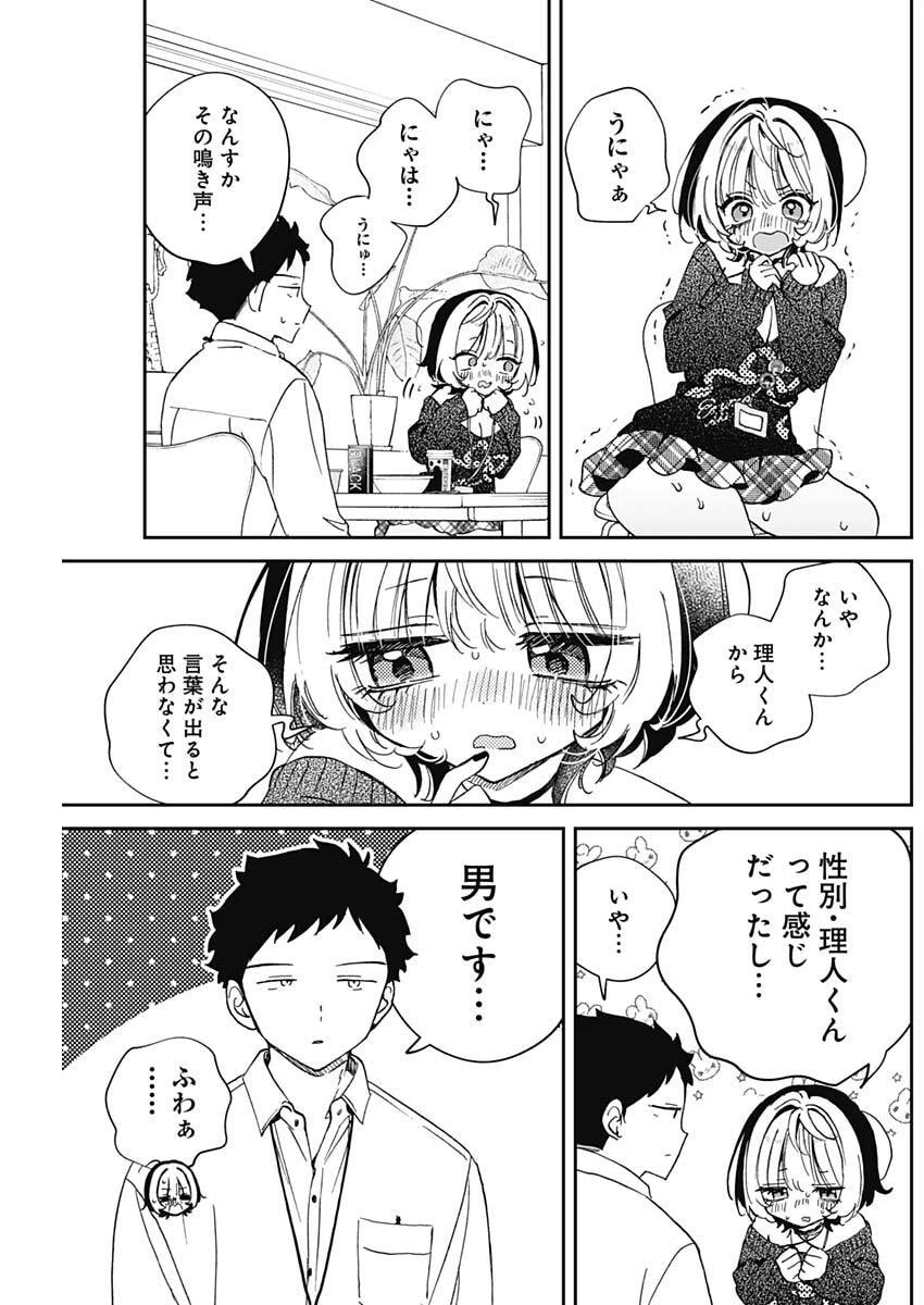 のあ先輩はともだち。 第109話 - 18