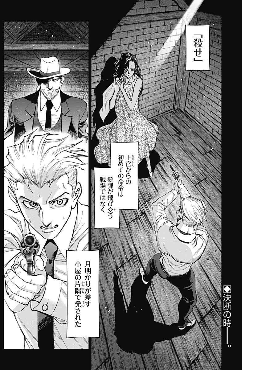 ガス灯野良犬探偵団 第107話 - 2