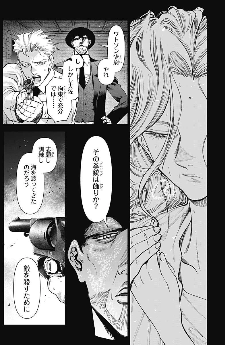 ガス灯野良犬探偵団 第107話 - 4