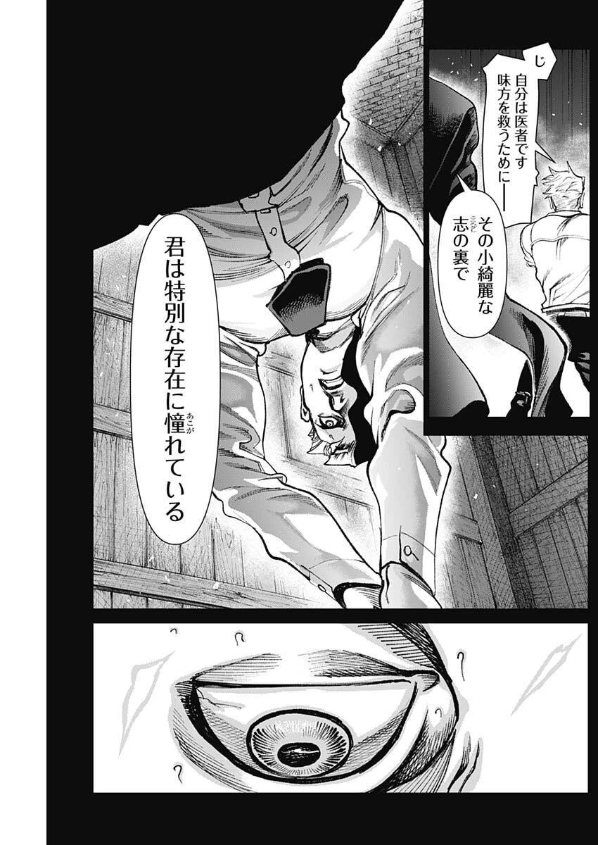 ガス灯野良犬探偵団 第107話 - 5