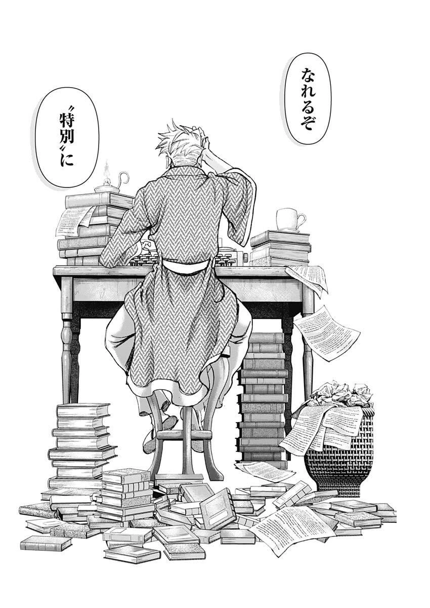 ガス灯野良犬探偵団 第107話 - 6