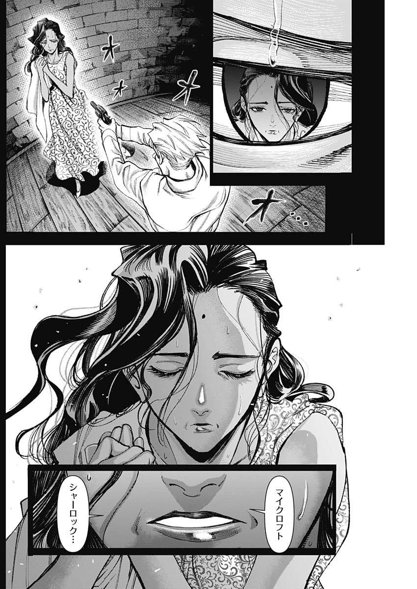 ガス灯野良犬探偵団 第107話 - 8