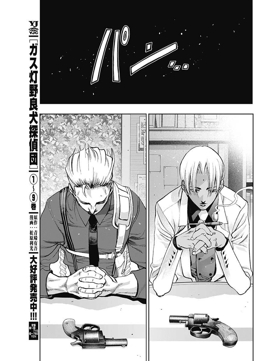 ガス灯野良犬探偵団 第107話 - 9
