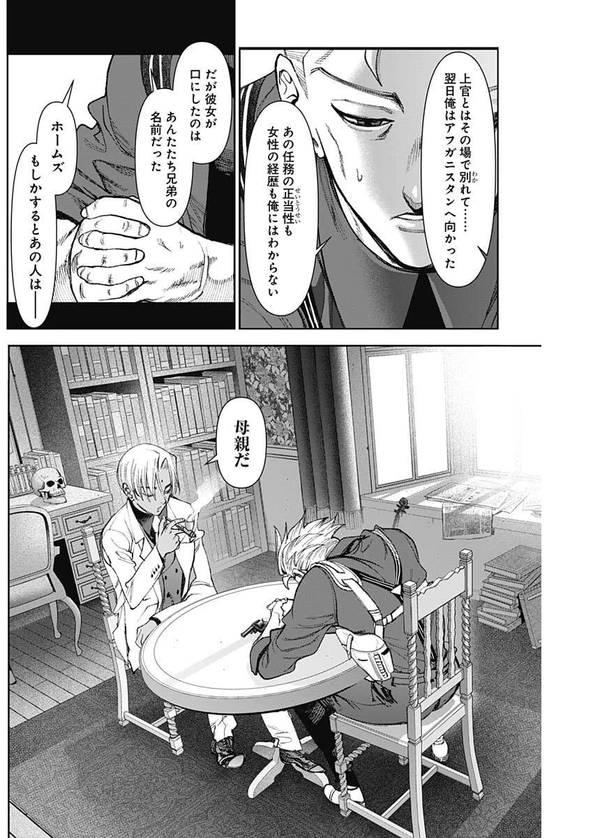 ガス灯野良犬探偵団 第107話 - 10