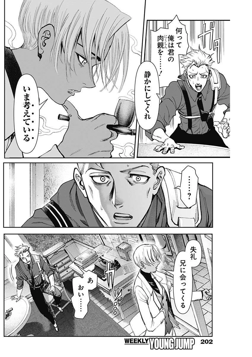 ガス灯野良犬探偵団 第107話 - 12