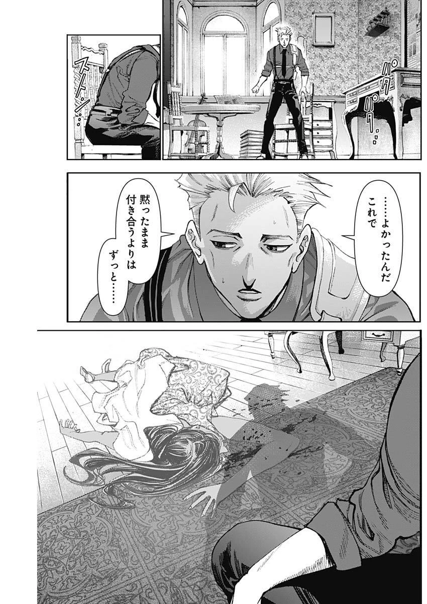 ガス灯野良犬探偵団 第107話 - 13