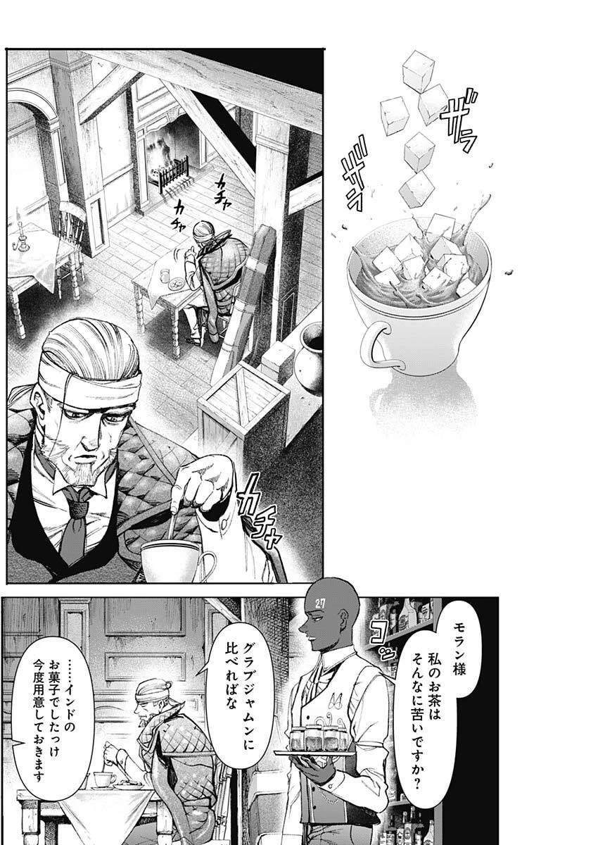 ガス灯野良犬探偵団 第107話 - 14