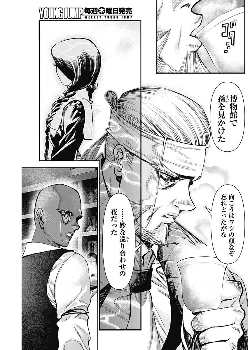 ガス灯野良犬探偵団 第107話 - 15