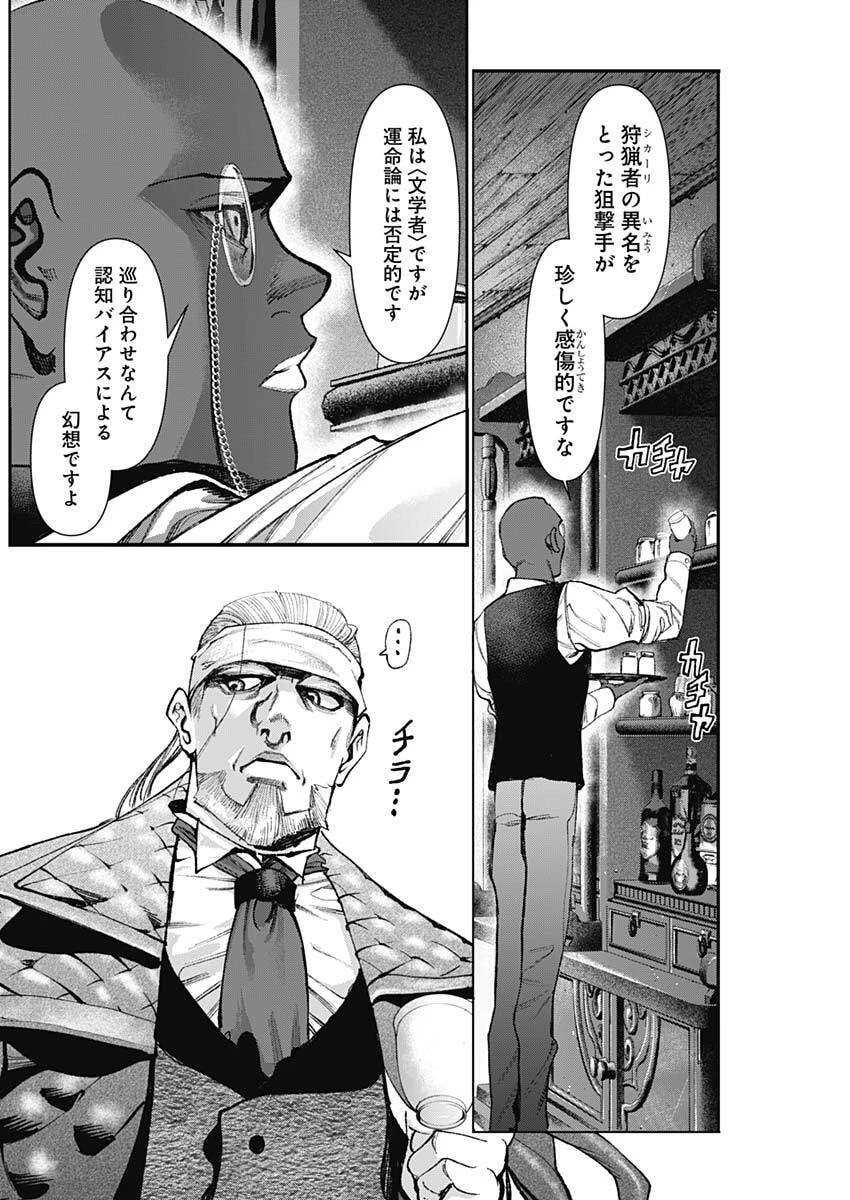 ガス灯野良犬探偵団 第107話 - 16