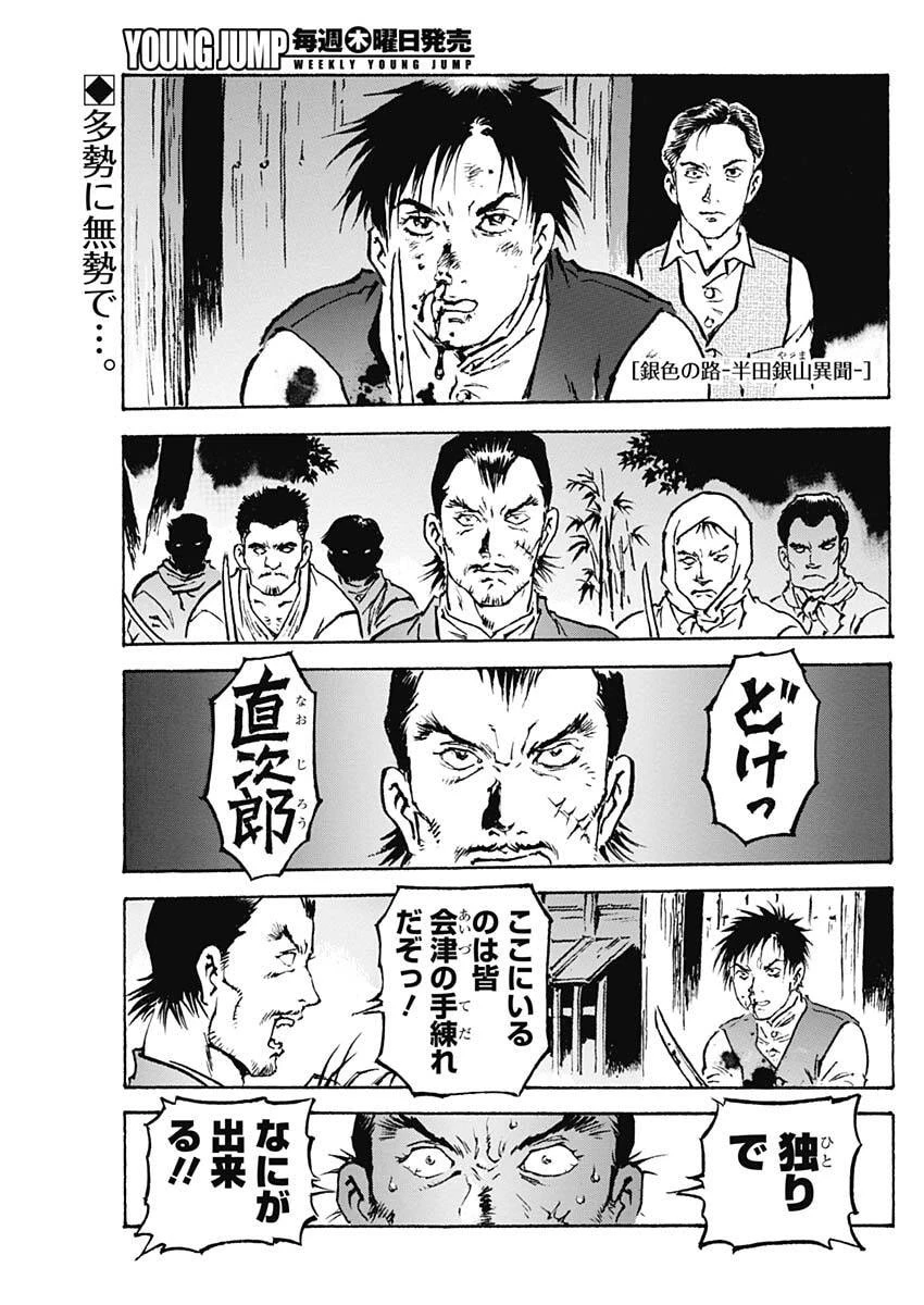 銀色の路-半田銀山異聞- 第20話 - 1