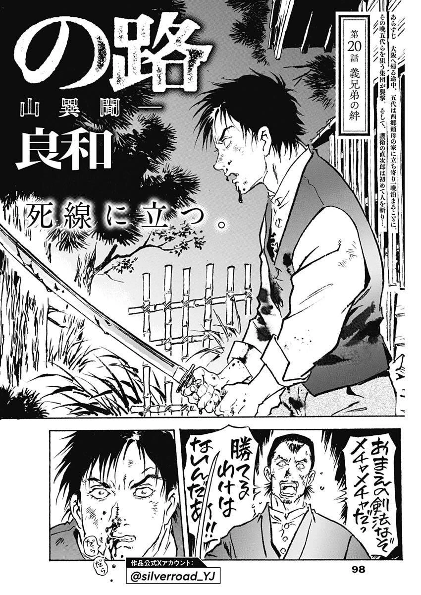 銀色の路-半田銀山異聞- 第20話 - 2