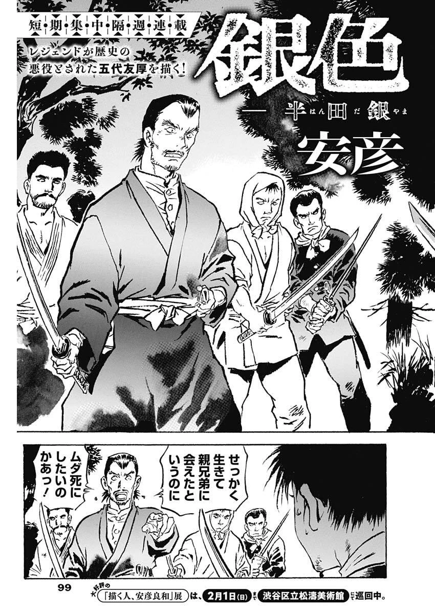 銀色の路-半田銀山異聞- 第20話 - 3