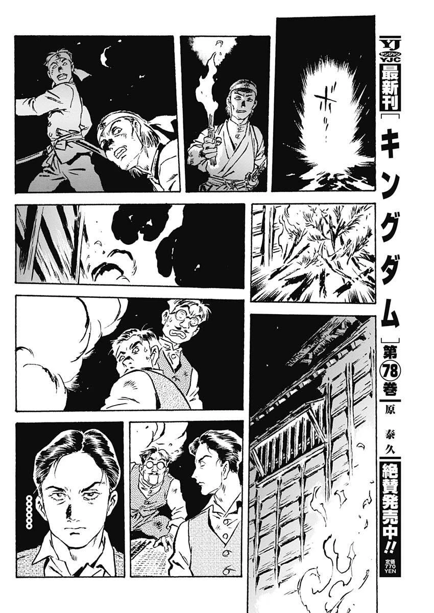 銀色の路-半田銀山異聞- 第20話 - 4