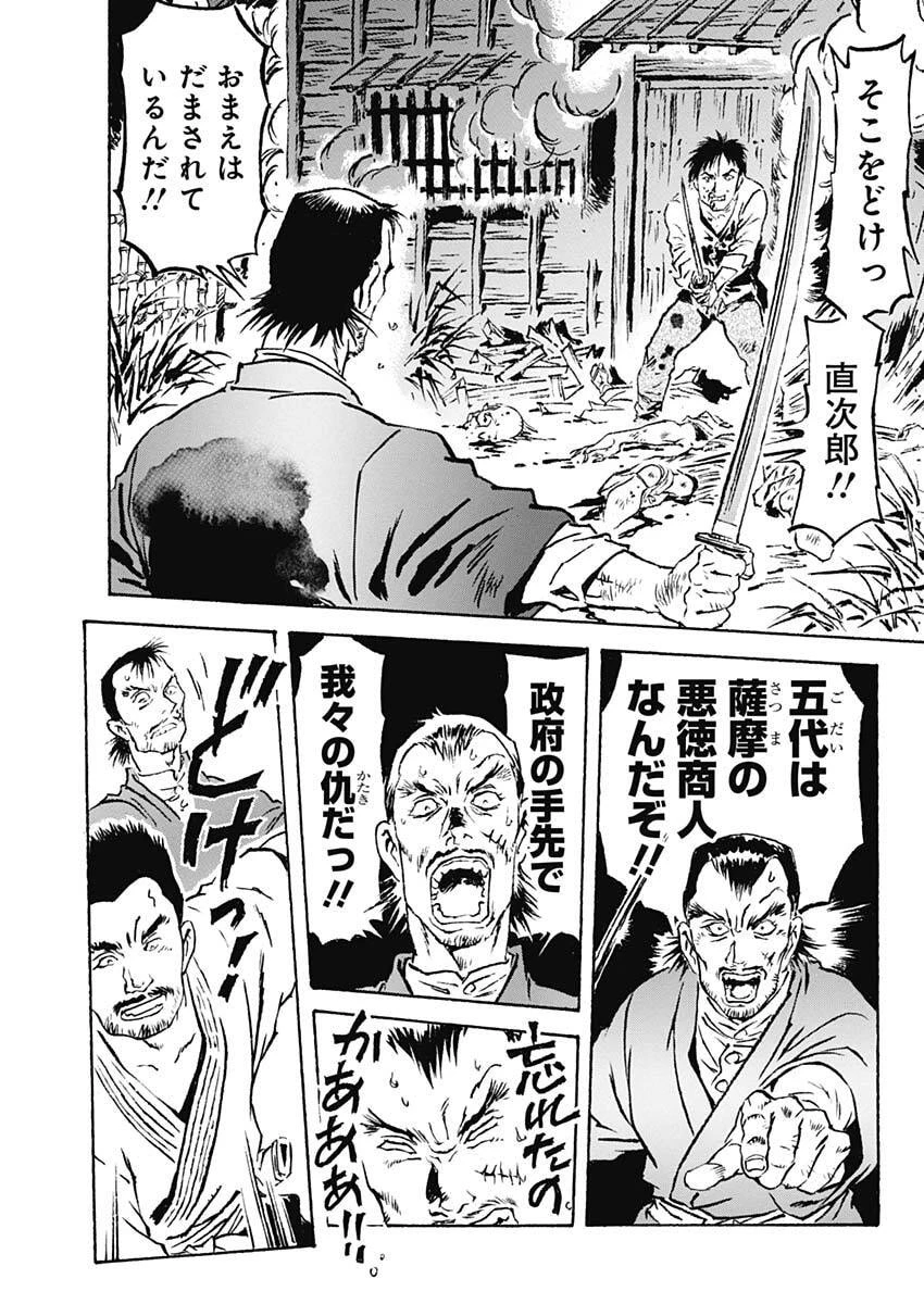 銀色の路-半田銀山異聞- 第20話 - 5