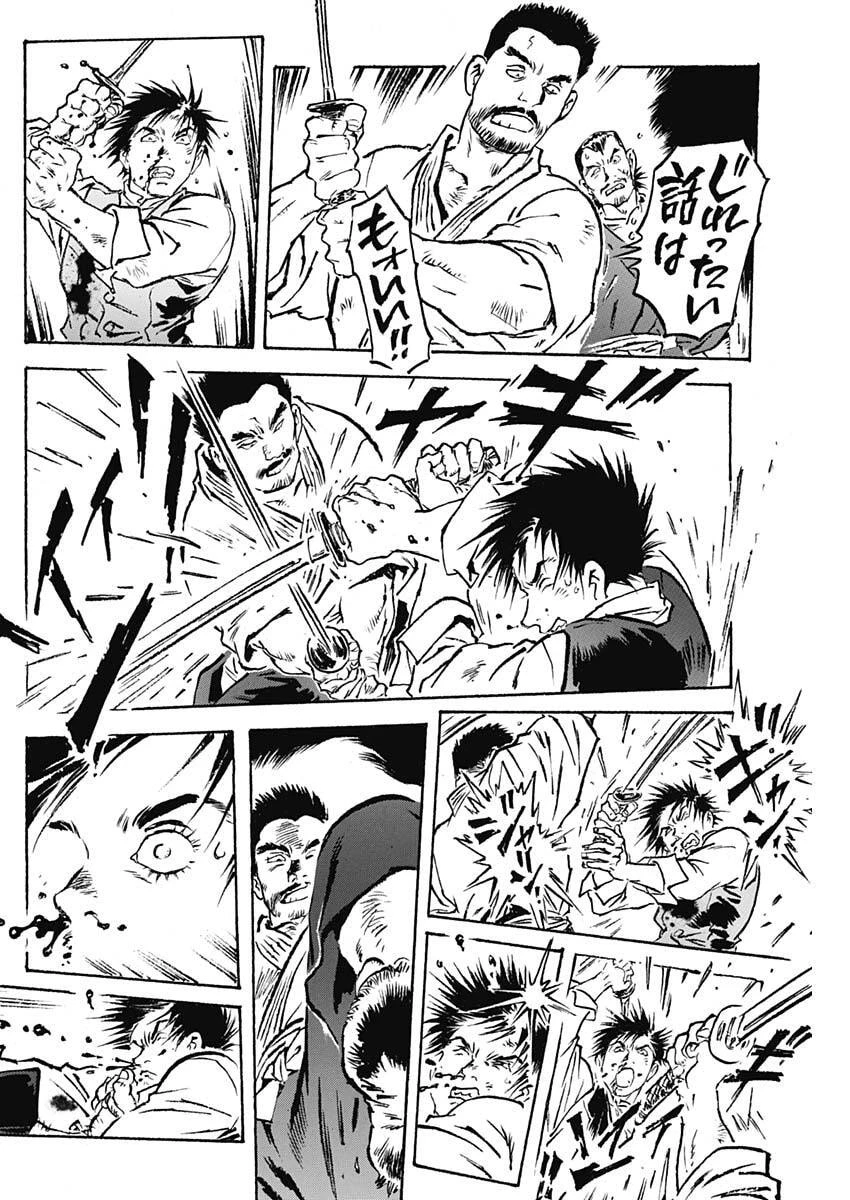 銀色の路-半田銀山異聞- 第20話 - 6