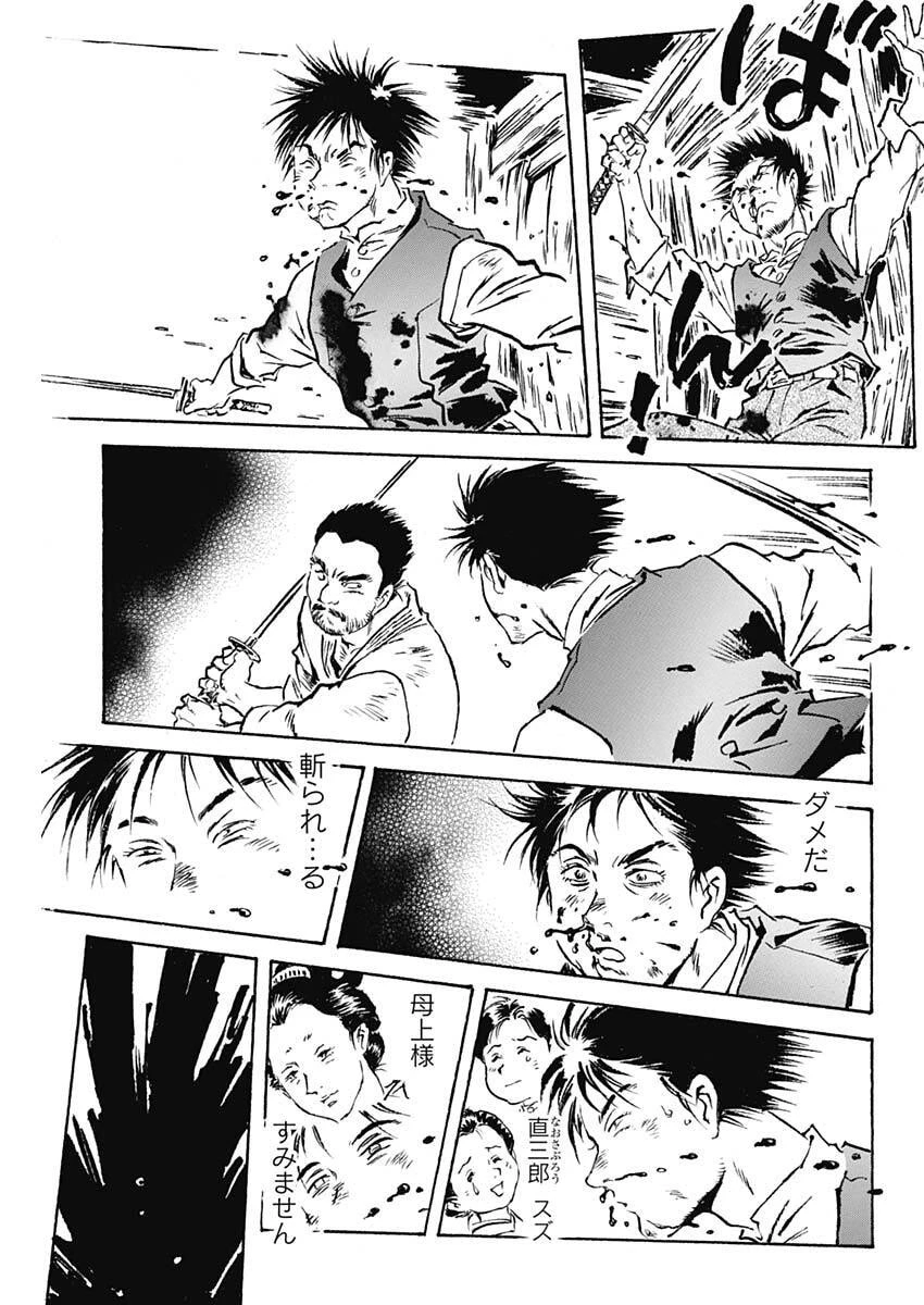 銀色の路-半田銀山異聞- 第20話 - 7