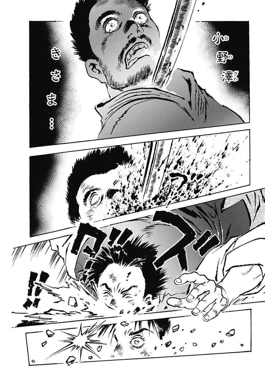 銀色の路-半田銀山異聞- 第20話 - 9