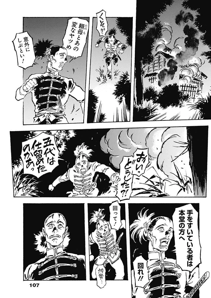 銀色の路-半田銀山異聞- 第20話 - 11