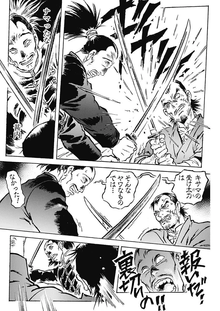 銀色の路-半田銀山異聞- 第20話 - 14